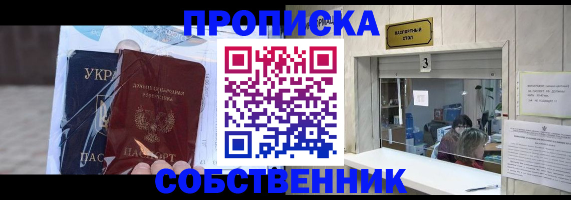 прописка регистрация в Кисловодске