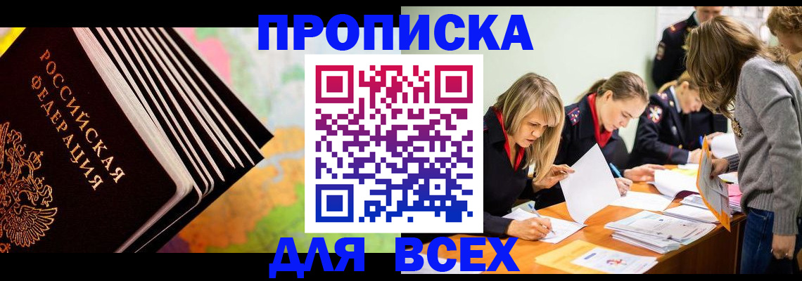 прописка для военкомата в Кисловодске