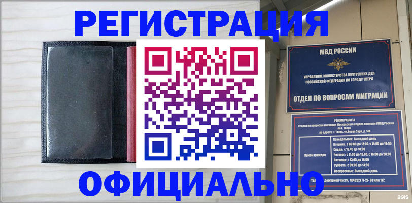 прописка регистрация в Кисловодске